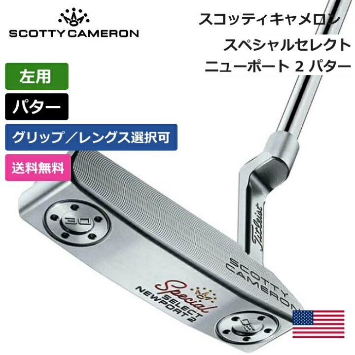 楽天市場】スコッティキャメロン 「 スペシャルセレクト Newport 2 