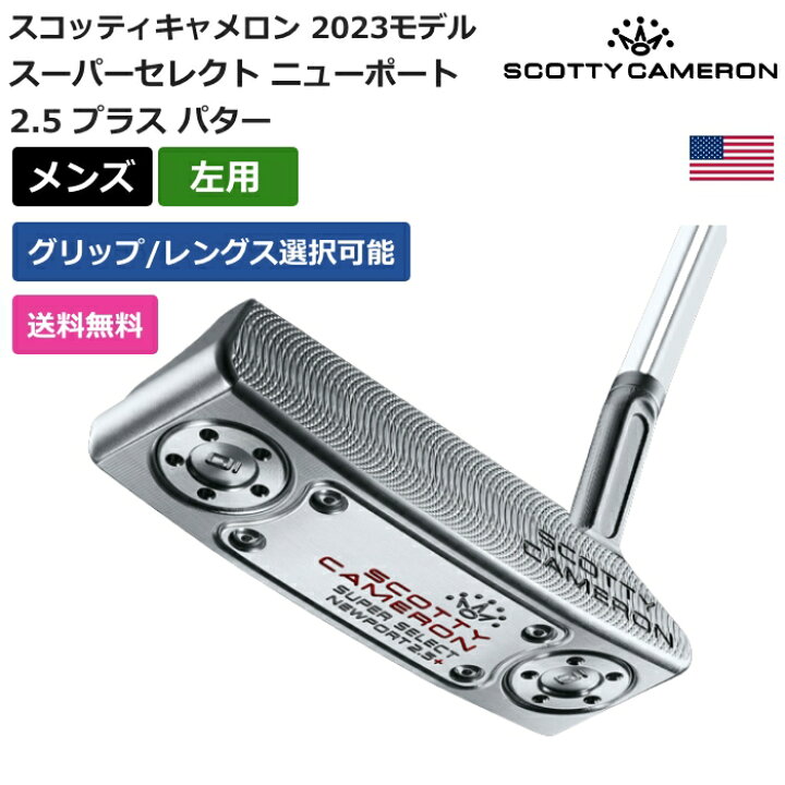 楽天市場】スコッティキャメロン 「 スーパーセレクト ニューポート 