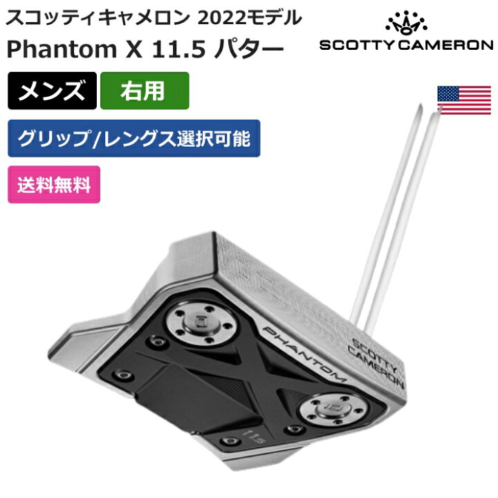 楽天市場】スコッティキャメロン 「 スコッティ キャメロン Phantom X 