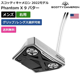 スコッティキャメロン 「 スコッティ キャメロン Phantom X 9 パター 2022 右利き用 」 Scotty Cameronゴルフ ゴルフ用品 ゴルフクラブ US仕様 正規品 新品 直輸入 業界最安値に挑戦 アクセサリー バッグ ゴルフバッグ メンズ レディース