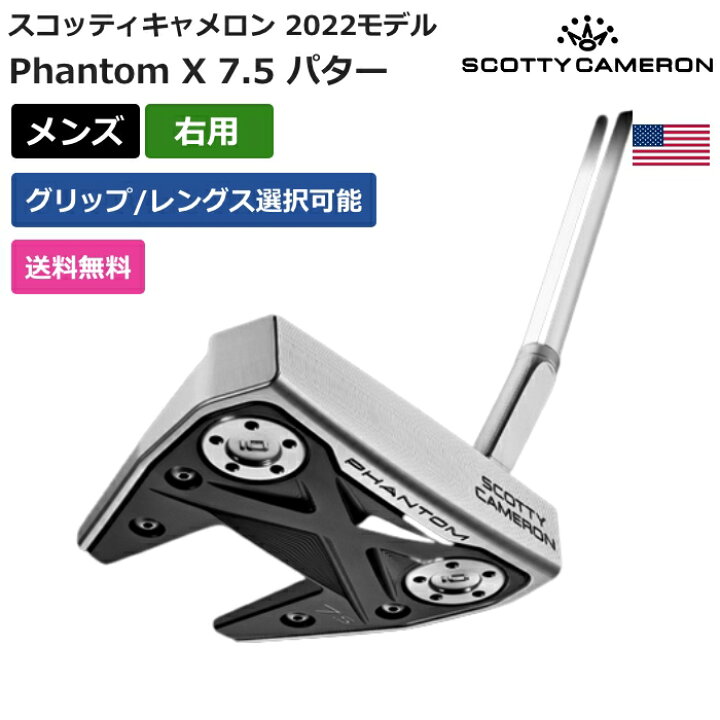 楽天市場】スコッティキャメロン 「 スコッティ キャメロン Phantom X 