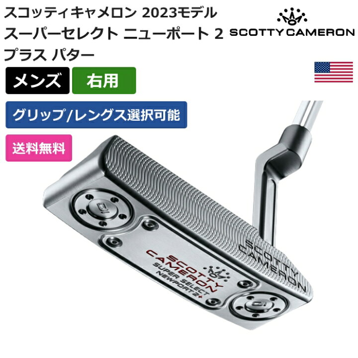 楽天市場】スコッティキャメロン 「 スーパーセレクト ニューポート 2 