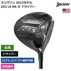 スリクソン 「 ZX5 LS Mk II ドライバー 右利き用 」 Srixon Golfゴルフクラブ 正規品 新品 業界最安値に挑戦 ゴルフバッグ メンズ レディース カスタムクラブ