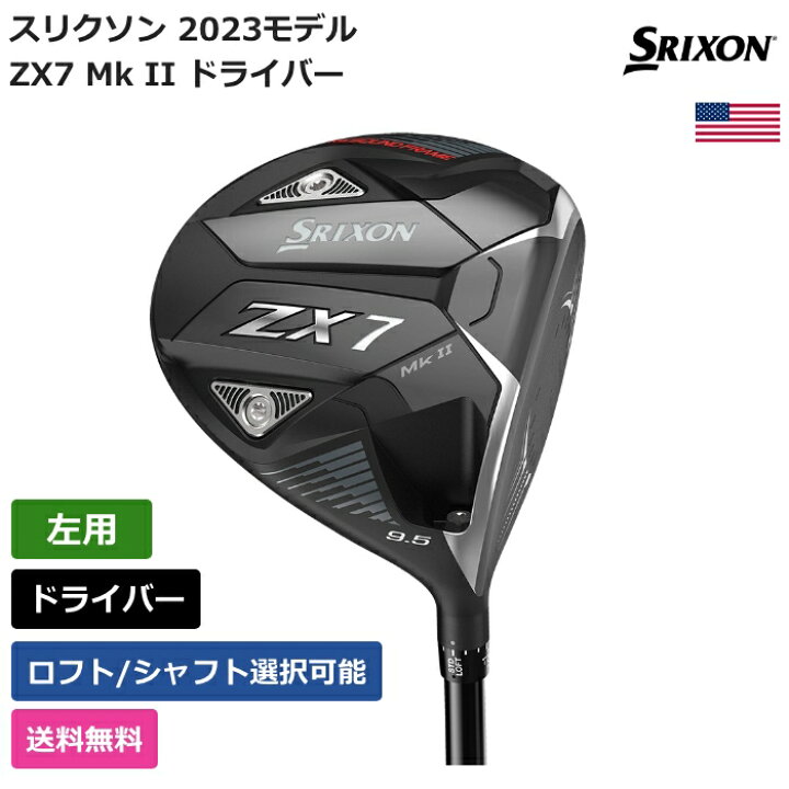 レフティ 左 スリクソン ZX7 MkⅡ ドライバー 9.5°