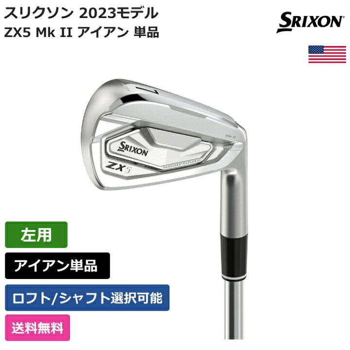 楽天市場】スリクソン 「 ZX5 Mk II アイアン 単品 左利き用 Project X 