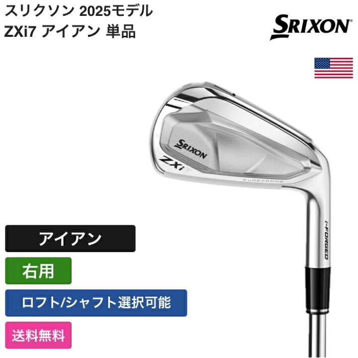 楽天市場】スリクソン 「 ZXi7 アイアン 単品 右用 」 Srixon Golf 