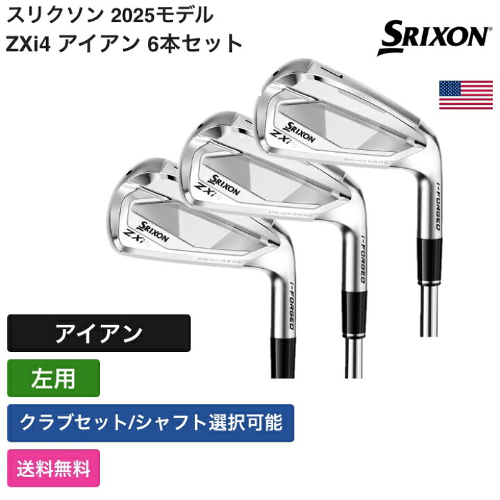楽天市場】スリクソン 「 ZXi4 アイアン 6本セット 左用 Project X 