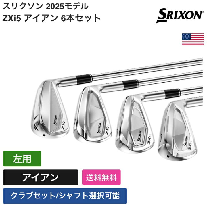 楽天市場】スリクソン 「 ZXi5 アイアン 6本セット 左用 True Temper 