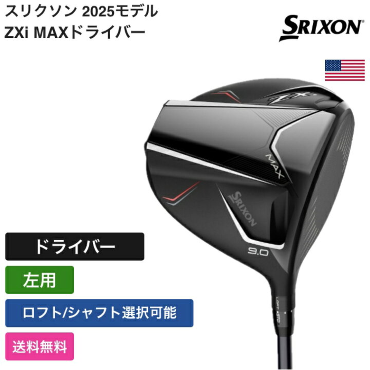 楽天市場】スリクソン 「 ZXi MAXドライバー 左用 Fujikura 」 Srixon 