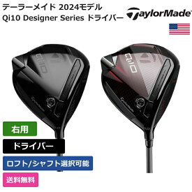 テーラーメイド 「 Qi10 Designer Series ドライバー 右利き用 Project X 」 Taylor Madeゴルフクラブ 正規品 新品 業界最安値に挑戦 ゴルフバッグ メンズ レディース カスタムクラブ