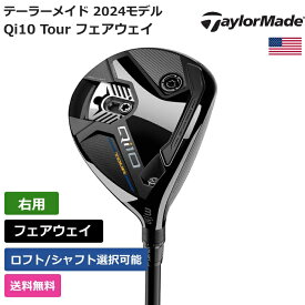 テーラーメイド 「 Qi10 Tour フェアウェイ 右利き用 」 Taylor Madeゴルフクラブ 正規品 新品 業界最安値に挑戦 ゴルフバッグ メンズ レディース カスタムクラブ