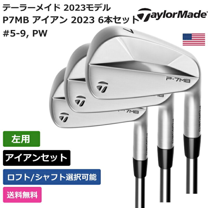 楽天市場】テーラーメイド 「 P7MB アイアン 2023 6本セット #5-9， PW 
