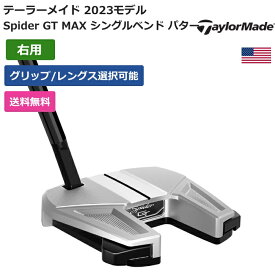 テーラーメイド 「 Spider GT MAX シングルベンド パター 右利き用 」 Taylor Madeゴルフクラブ 正規品 新品 業界最安値に挑戦 ゴルフバッグ メンズ レディース カスタムクラブ