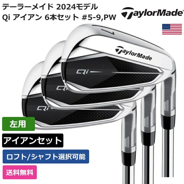 楽天市場】テーラーメイド 「 Qi アイアン 6本セット #5-9，PW 左利き 