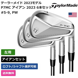 テーラーメイド 「 P7MC アイアン 2023 6本セット #5-9， PW 左利き用 」 Taylor Madeゴルフクラブ 正規品 新品 業界最安値に挑戦 ゴルフバッグ メンズ レディース カスタムクラブ