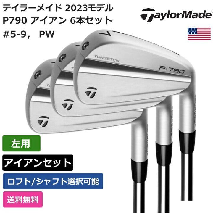 楽天市場】テーラーメイド 「 P790 アイアン 6本セット #5-9， PW 2023 