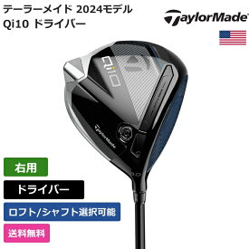 テーラーメイド 「 Qi10 ドライバー 右利き用 」 Taylor Madeゴルフクラブ 正規品 新品 業界最安値に挑戦 ゴルフバッグ メンズ レディース カスタムクラブ