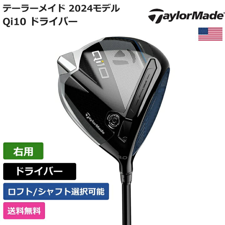 楽天市場】テーラーメイド 「 Qi10 ドライバー 右利き用 フジクラ 