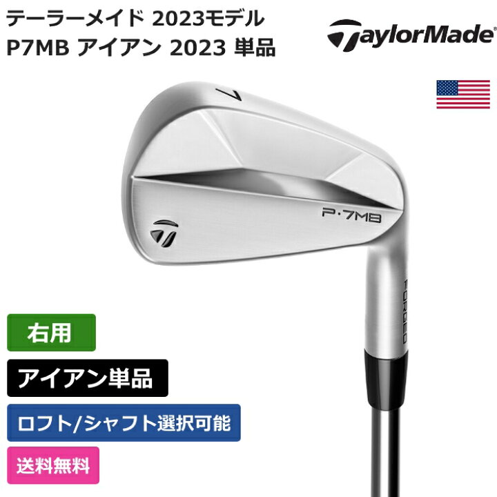 楽天市場】テーラーメイド 「 P7MB アイアン 2023 単品 右利き用 
