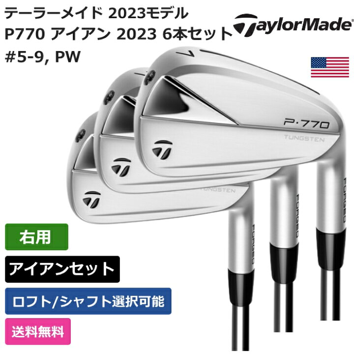楽天市場】テーラーメイド 「 P770 アイアン 2023 6本セット #5-9， PW 