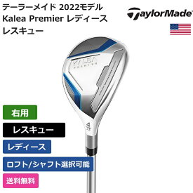 テーラーメイド 「 Kalea Premier レディース レスキュー 右利き用 」 Taylor Madeゴルフクラブ 正規品 新品 業界最安値に挑戦 ゴルフバッグ メンズ レディース カスタムクラブ