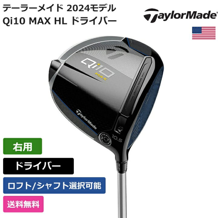 楽天市場】テーラーメイド 「 Qi10 MAX HL ドライバー 右利き用 