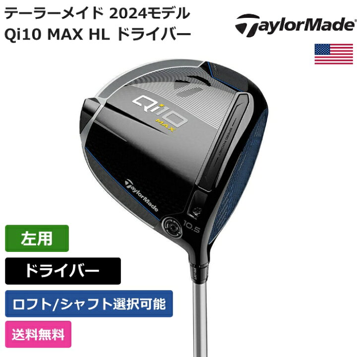 楽天市場】テーラーメイド 「 Qi10 MAX HL ドライバー 左利き用