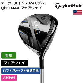 テーラーメイド 「 Qi10 MAX フェアウェイ 右利き用 」 Taylor Madeゴルフクラブ 正規品 新品 業界最安値に挑戦 ゴルフバッグ メンズ レディース カスタムクラブ