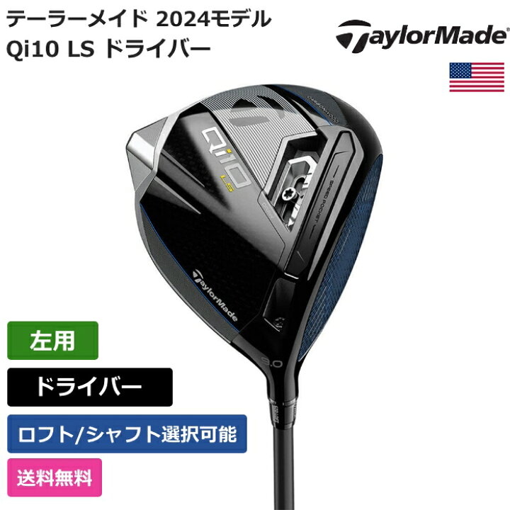 楽天市場】テーラーメイド 「 Qi10 LS ドライバー 左利き用 Project X  