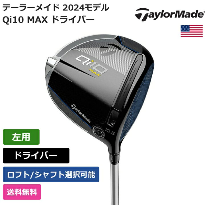 楽天市場】テーラーメイド 「 Qi10 MAX ドライバー 左利き用 