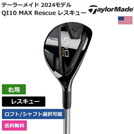 テーラーメイド 「 QI10 MAX Rescue レスキュー 右利き用 日本シャフト 」 Taylor Madeゴルフクラブ 正規品 新品 業界最安値に挑戦 ゴルフバッグ メンズ レディース カスタムクラブ
