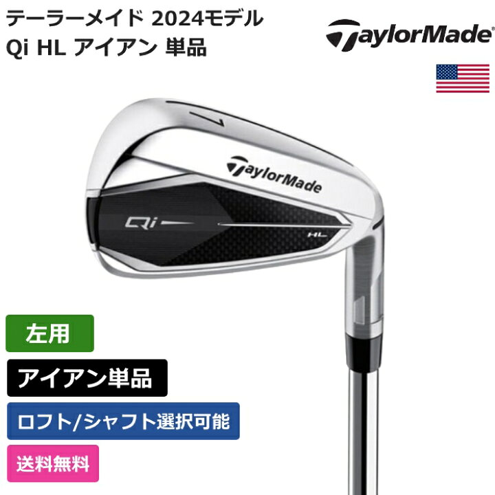 楽天市場】テーラーメイド 「 Qi HL アイアン 単品 左利き用 」 Taylor 