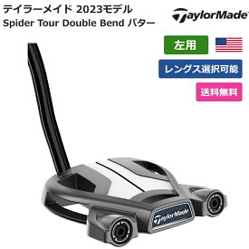 テーラーメイド 「 Spider Tour Double Bend パター 左利き用 」 Taylor Madeゴルフクラブ 正規品 新品 業界最安値に挑戦 ゴルフバッグ メンズ レディース カスタムクラブ