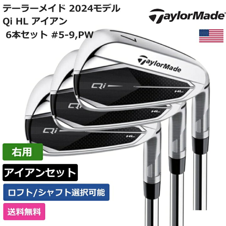 楽天市場】テーラーメイド 「 Qi HL アイアン 6本セット #5-9，PW 右 