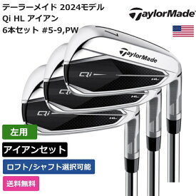 テーラーメイド 「 Qi HL アイアン 6本セット #5-9，PW 左利き用 ダイナミックゴールド 」 Taylor Madeゴルフクラブ 正規品 新品 業界最安値に挑戦 ゴルフバッグ メンズ レディース カスタムクラブ