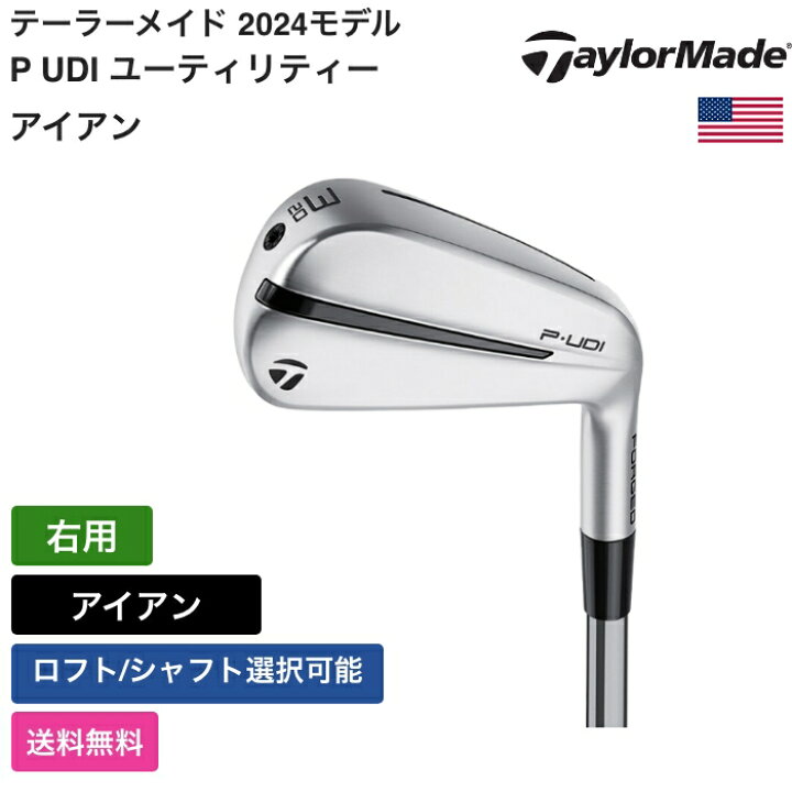 楽天市場】テーラーメイド 「 P UDI ユーティリティー アイアン 右利き 