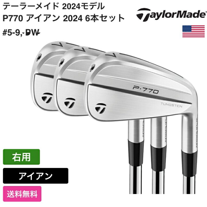 楽天市場】テーラーメイド 「 P770 アイアン 2024 6本セット #5-9， PW 