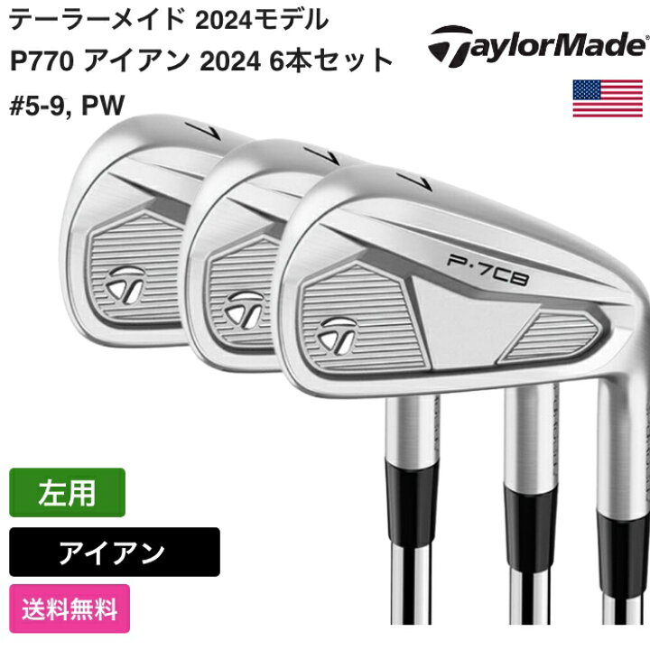 楽天市場】テーラーメイド 「 P7CB アイアン 2024 6本セット #5-9， PW 