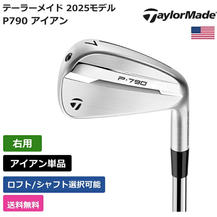 楽天市場】テーラーメイド 「 P790 アイアン 2025 単品 右用 」 Taylor 