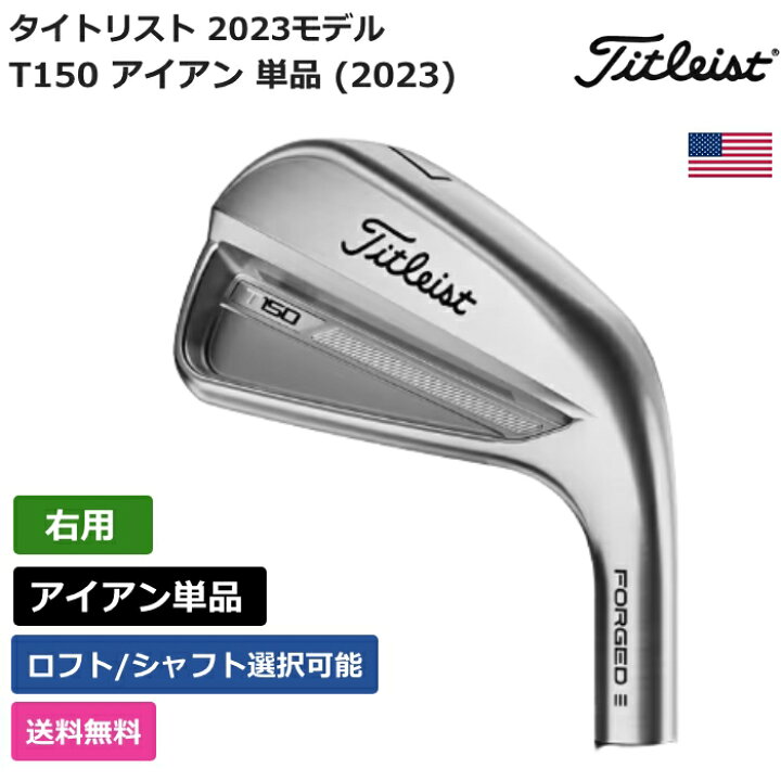 楽天市場】タイトリスト 「 T150 アイアン 単品 (2023) 右利き用 