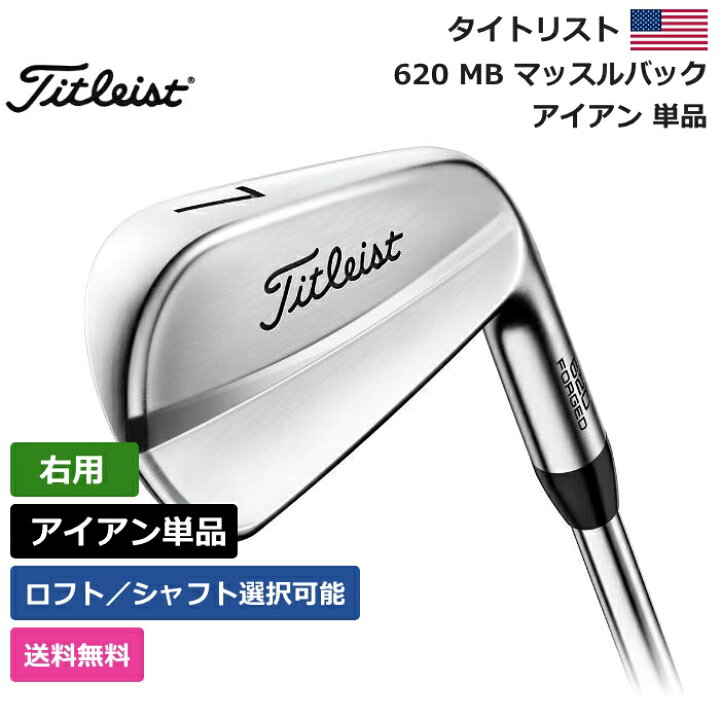 楽天市場】タイトリスト 「 620 MB マッスルバック アイアン 単品 右 
