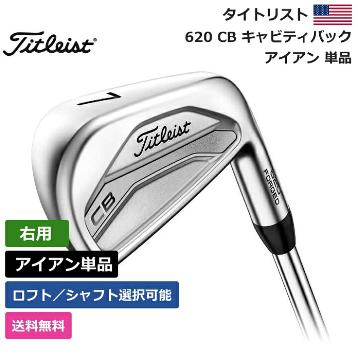 楽天市場】タイトリスト 「 620 CB キャビティバック アイアン 単品 右 