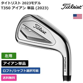 タイトリスト 「 T350 アイアン 単品 (2023) 左利き用 」 Titleistゴルフクラブ 正規品 新品 業界最安値に挑戦 ゴルフバッグ メンズ レディース カスタムクラブ