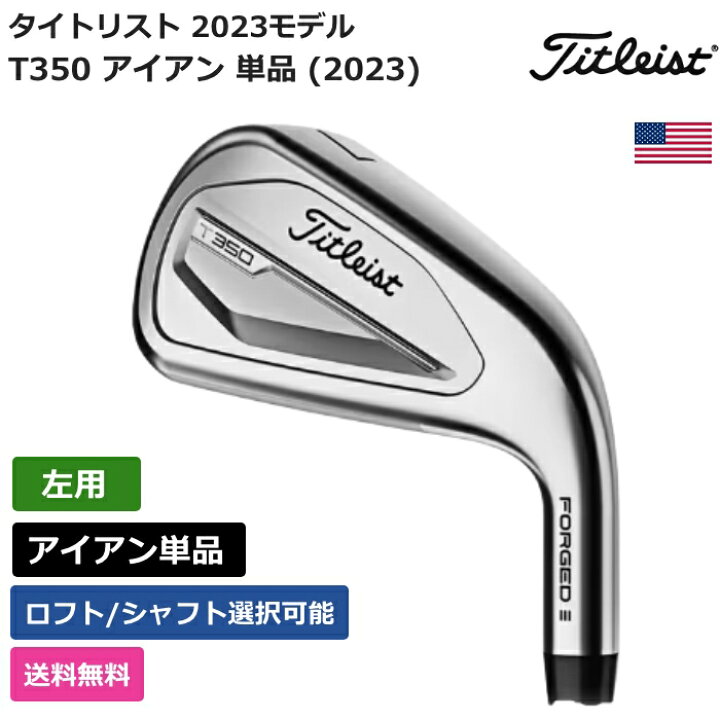 楽天市場】タイトリスト 「 T350 アイアン 単品 (2023) 左利き用 