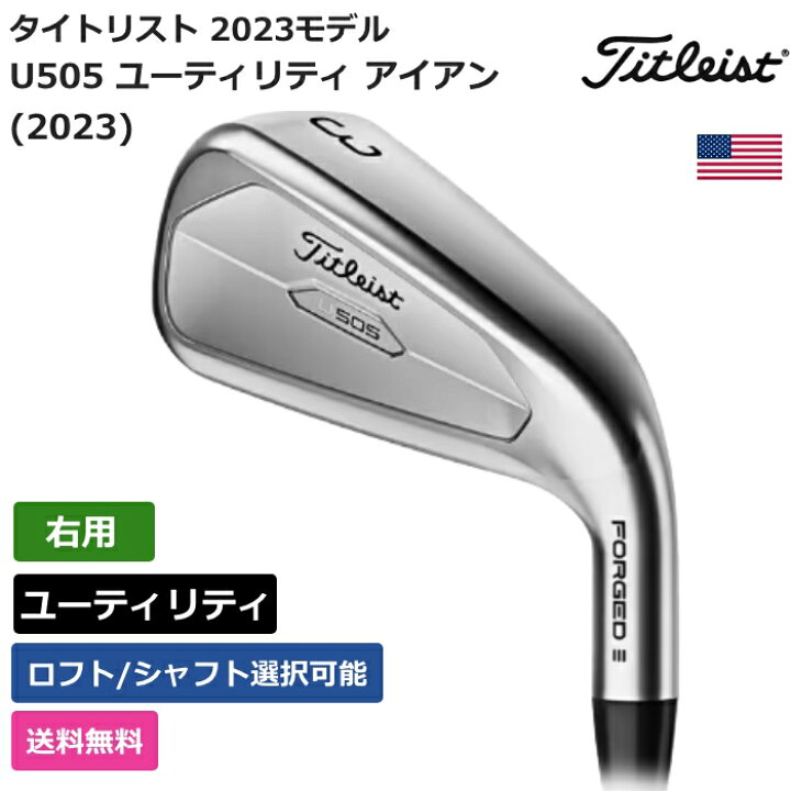 楽天市場】タイトリスト 「 U505 ユーティリティ アイアン (2023) 右  