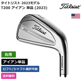 タイトリスト 「 T200 アイアン 単品 (2023) 右利き用 KBS 」 Titleistゴルフクラブ 正規品 新品 業界最安値に挑戦 ゴルフバッグ メンズ レディース カスタムクラブ