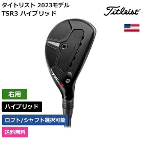 タイトリスト 「 TSR3 ハイブリッド 右利き用 KBS 」 Titleistゴルフクラブ 正規品 新品 業界最安値に挑戦 ゴルフバッグ メンズ レディース カスタムクラブ