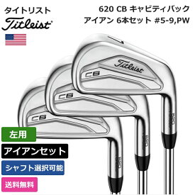 タイトリスト 「 620 CB キャビティバック アイアン 6本セット #5-9，PW 左利き用 」 Titleist ゴルフ ゴルフ用品 ゴルフクラブ US仕様 正規品 新品 直輸入 業界最安値に挑戦 アメリカ US限定商品多数 アクセサリー バッグ ゴルフバッグ メンズ レディース PGA