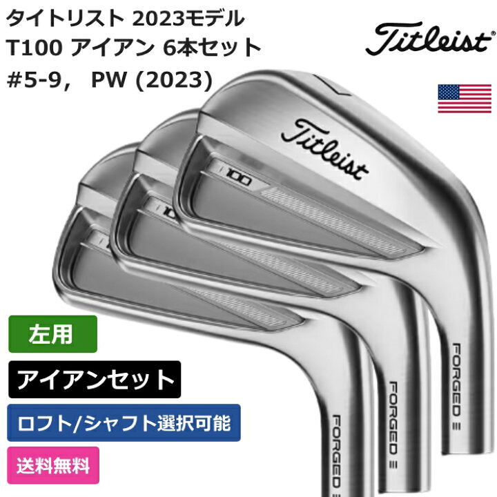 楽天市場】タイトリスト 「 T100 アイアン 6本セット #5-9， PW (2023 