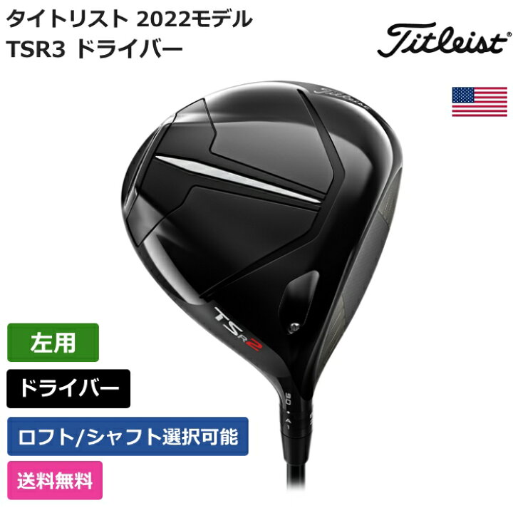 楽天市場】タイトリスト 「 TSR3 ドライバー 左利き用 Tensei 